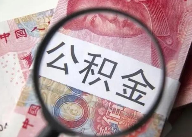 高安在职封存的公积金怎么提取（在职人员公积金封存）